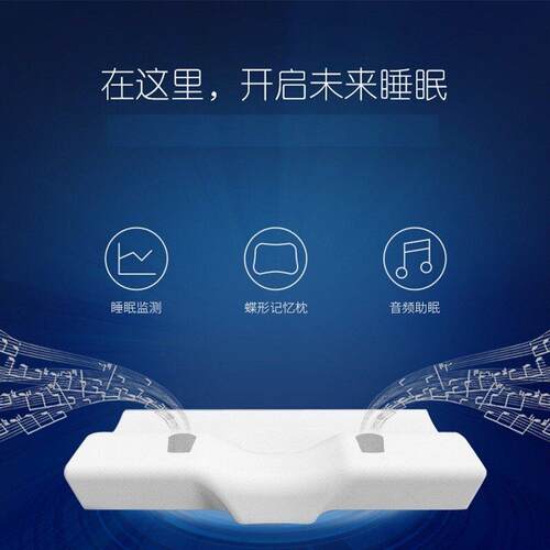香睡智能音乐枕安神睡眠音频打鼾检测蝶形慢回弹记忆棉护颈枕头