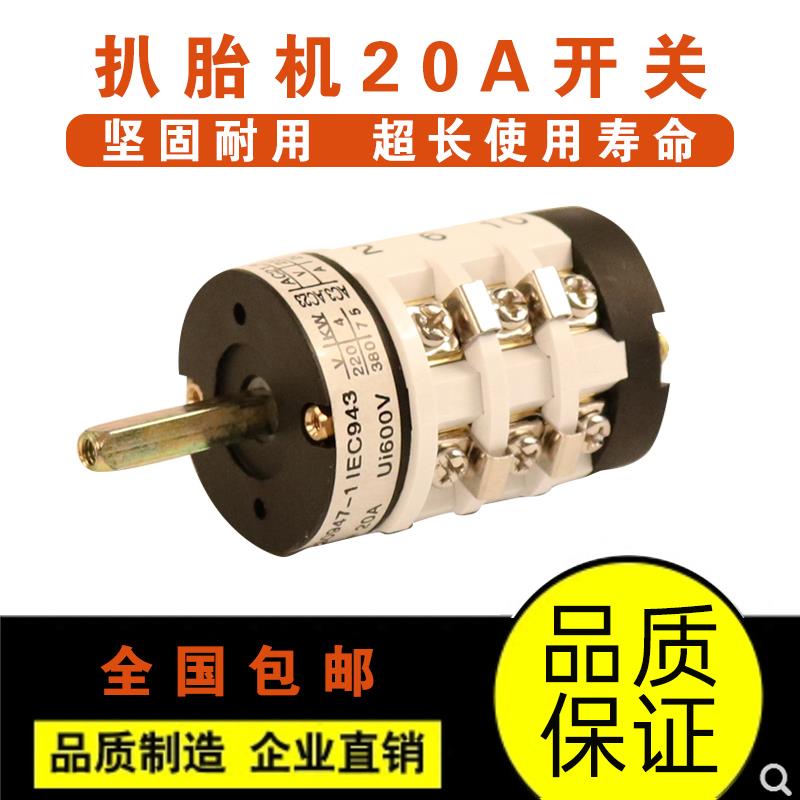 拆胎机扒胎机配件脚踏开关正反转换20A专用倒顺开关220V/380V包邮