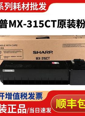 原装夏普MX-315CT粉盒MX2658UV/NV/3158/3558N/NV复印机硒鼓墨粉