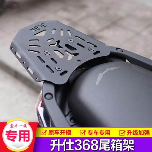 适用升仕368G尾箱架后备箱支架368K尾架后货架碳钢尾翼架改装配件