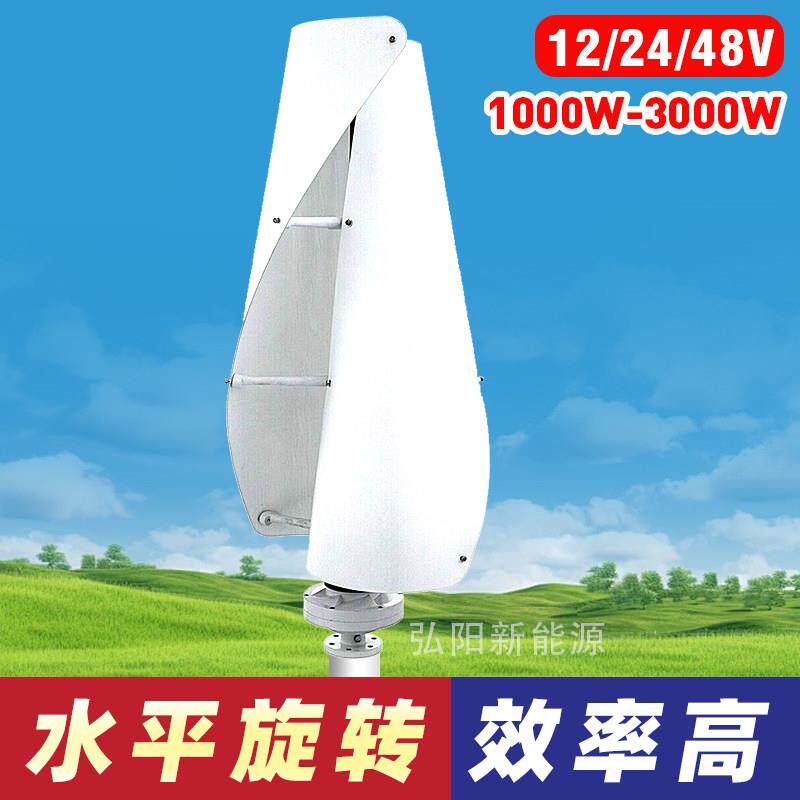 12V1000w2000w3000w风力发电机可携式垂直螺旋家用小型风力发电机
