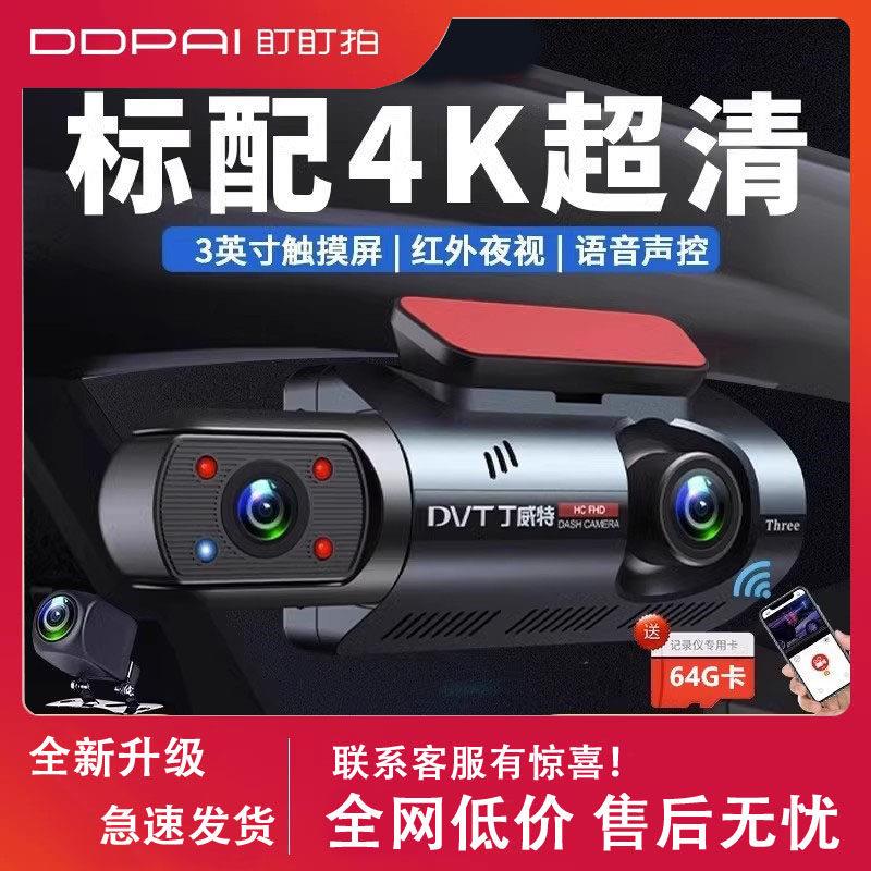 盯盯拍4k超高清行车记录仪车内车外双录360全景停车监控倒车影像