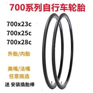 40外胎带 自行车轮胎700C公路赛死飞内外胎700x23