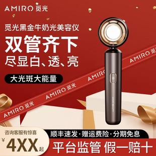 养成牛奶肌！amiro觅光美容仪美研黑金牛奶光嫩肤仪PRO光子淡斑