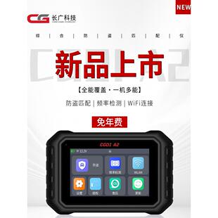 长光Cgdi A2 K2遥控匹配仪