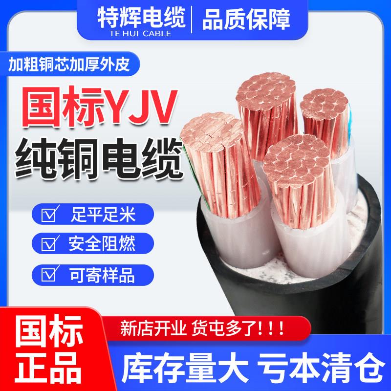 国标yjv纯铜电缆线4 5 3+1芯50 70 95 120 150平方三相四线电缆线
