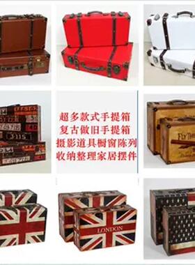 覆古老式手提箱收纳箱皮箱服装店橱窗陈列装饰品摆件拍照摄影道具