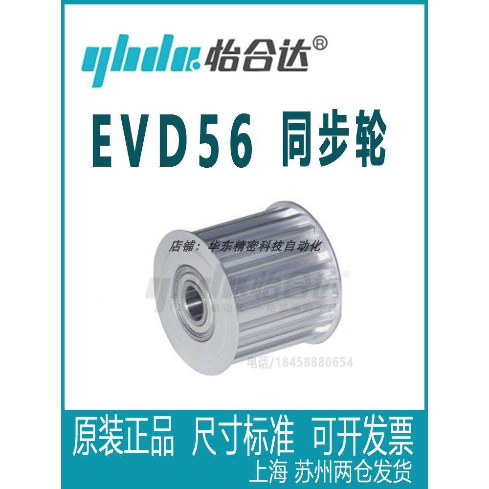 正品意达Evd56-22~40-S8M250 S8M300 S8M400同步惰轮系列