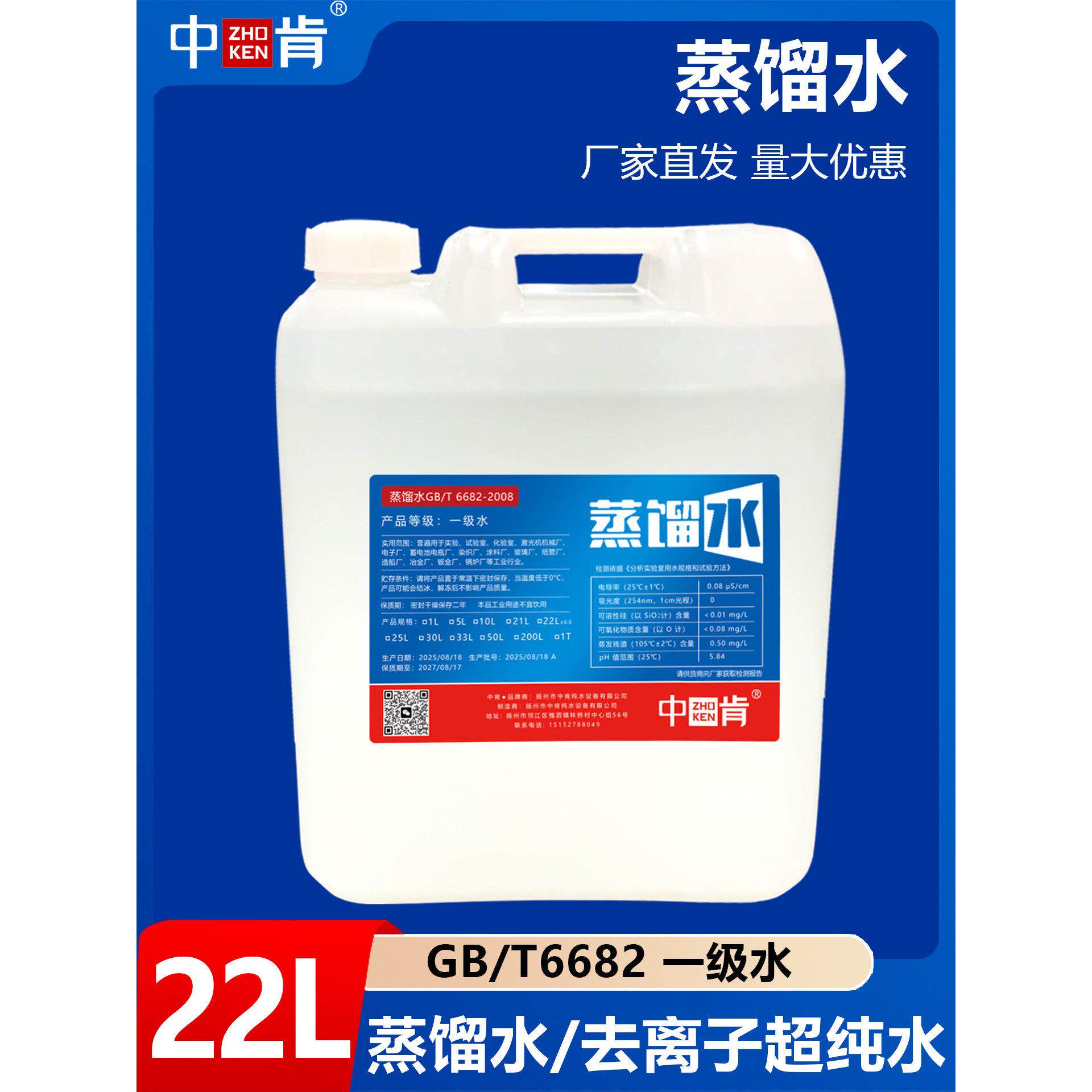 工业蒸馏水钣金厂激光机电瓶叉车补充液工业激光切割水冷22KG22L