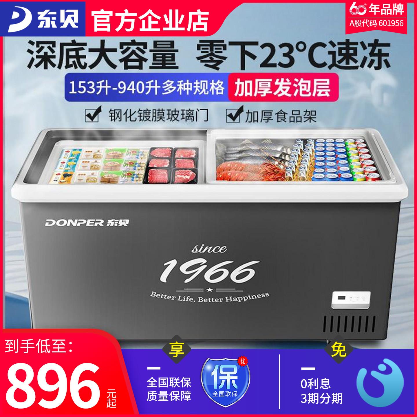 东贝商用卧式展示柜冷柜玻璃门冰柜冷冻保鲜柜超市组合岛柜雪糕柜