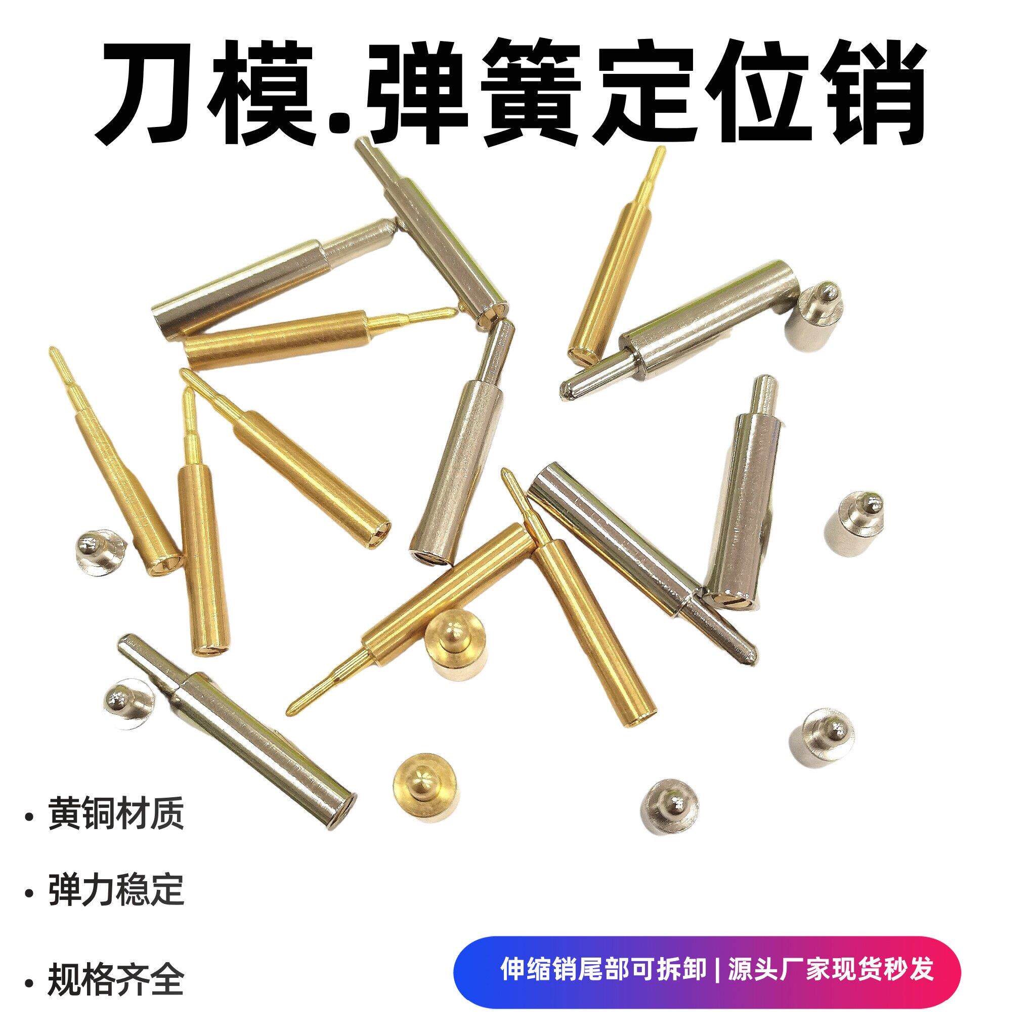 刀模定位销 定位柱激光刀模孔弹簧定位柱 精密定位销底膜定位柱