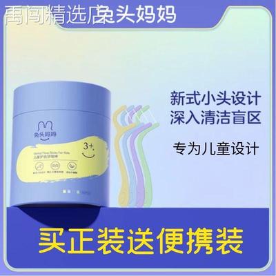 兔头妈妈儿童护齿牙线棒60支装宝宝学生清洁牙齿专为儿童设计