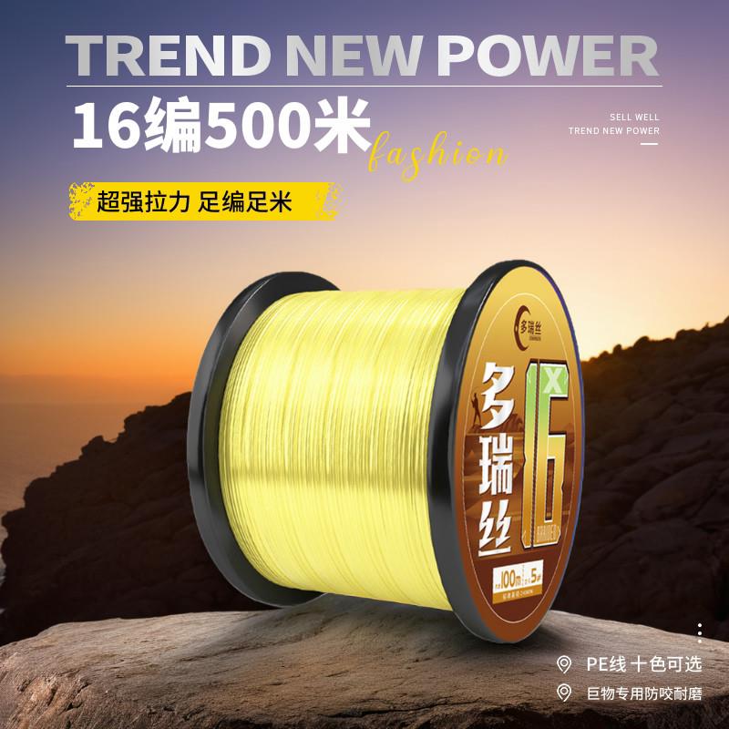 16编500米PE线大物专用大力马鱼线锚鱼打黑耐磨主线织网风筝线