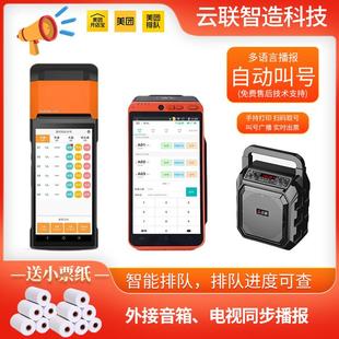 v2pro v2s 餐厅美团美味等位取号手持排队叫号排号一体机 商米