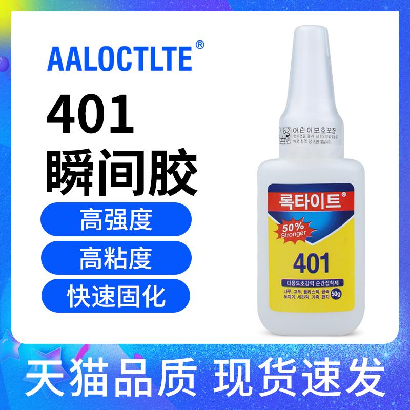 401瞬间胶功能性胶水401快干胶皮革橡胶金属陶瓷塑料木材电子元件