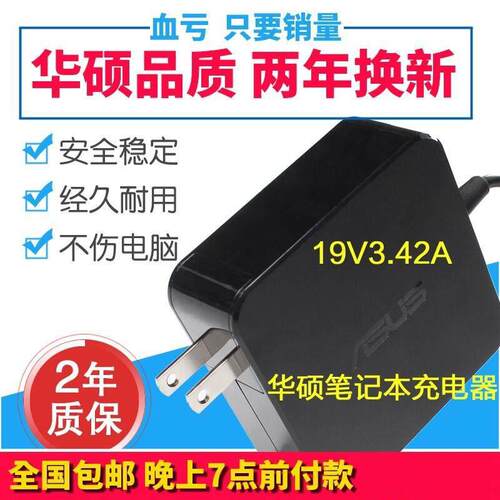 华硕F455L F454L X455L VM510L笔记本电脑充电源适配器19V3.42A线