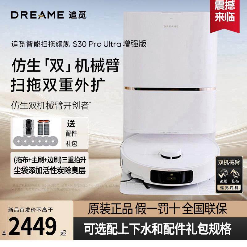 追觅S30ProUltra增强版扫地机器人高效清扫拖地自动洗抹布集尘
