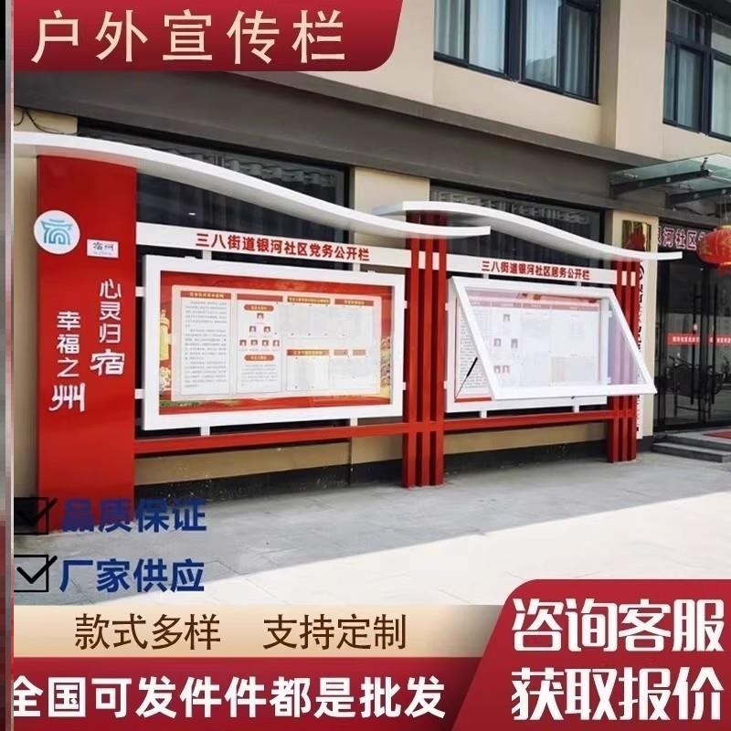 宣传栏公示栏户外导览宣传栏橱窗挂墙公告栏校园广告牌定制不锈钢