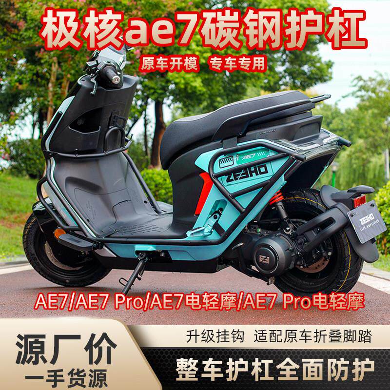 适用春风极核AE7整车护杠原车开模外送电动车改装尾箱架厂家