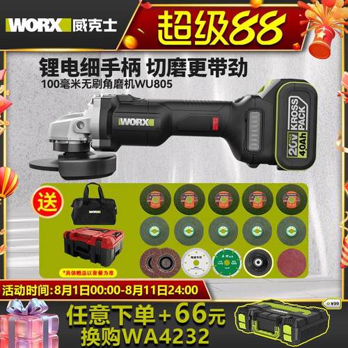 威克士WU805锂电无刷角磨机小型无线 线充电式电动角磨机切割打磨