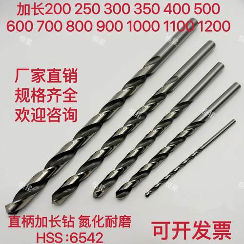 加长钻头/超长直柄麻花钻 /W6542高速钢钻650-700mm