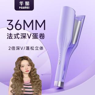 蛋卷头卷发棒36mm深V型蛋蛋卷夹板法式 水波纹持久定型神器蛋卷棒