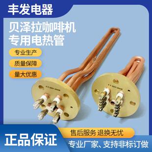 BEZZERA贝泽拉咖啡机配件加热管 贝泽拉锅炉发热管电热管电加热棒