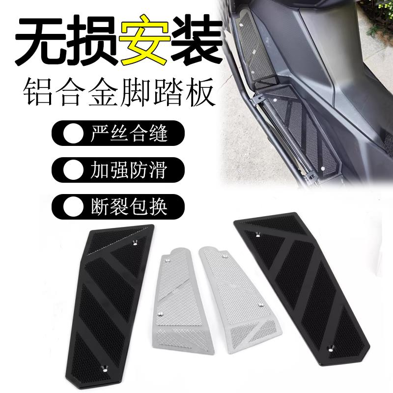 适用光阳 Racing H150滑板车改装脚踏板铝合金防滑脚踏板脚垫