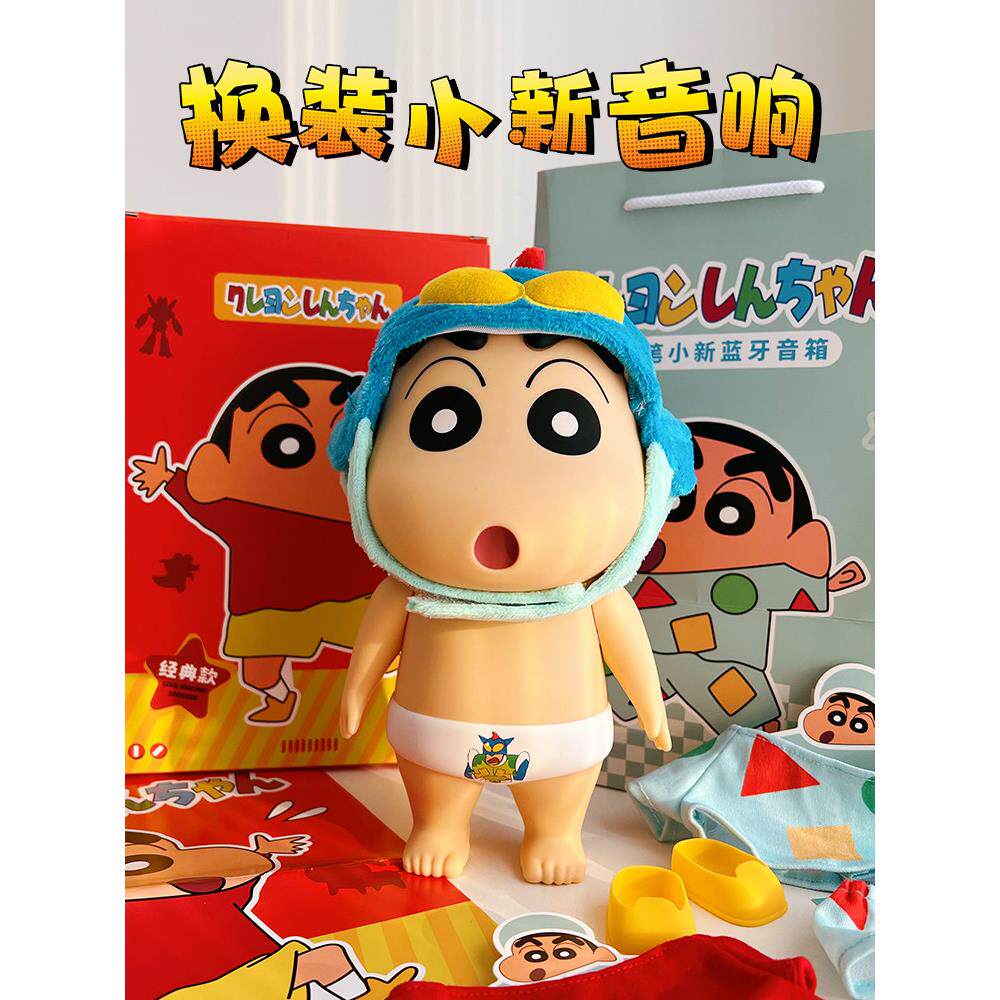 装饰蜡笔小新扬声器周边礼盒，实用的生日礼物，男孩和女孩，桌面