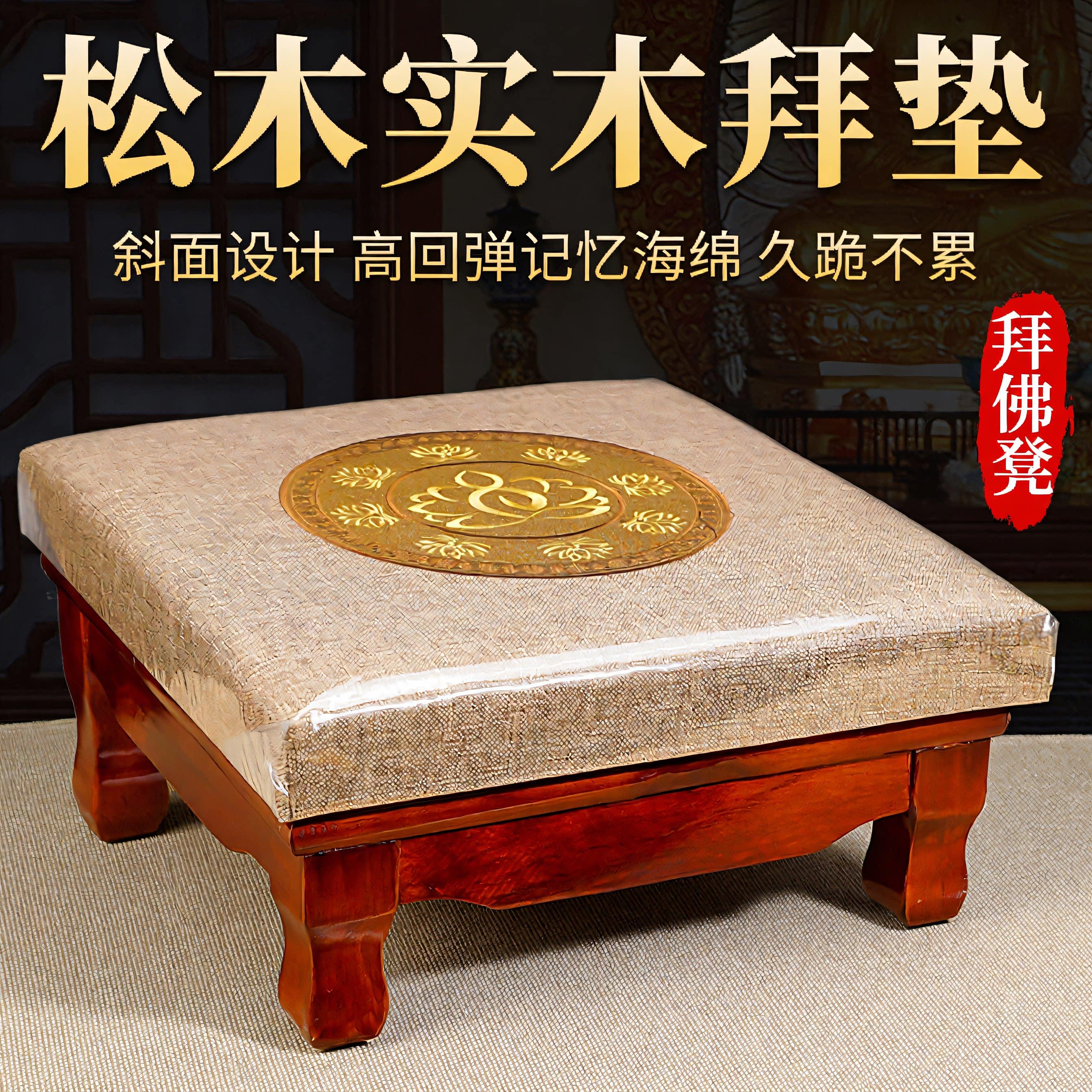 顺源拜垫跪垫家用拜墩实木松木佛堂跪垫寺庙寺院礼佛拜佛跪拜佛凳