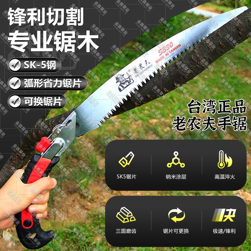 台湾原装老农夫S330弯锯手锯园林伐木果树锯子老农夫330锯片