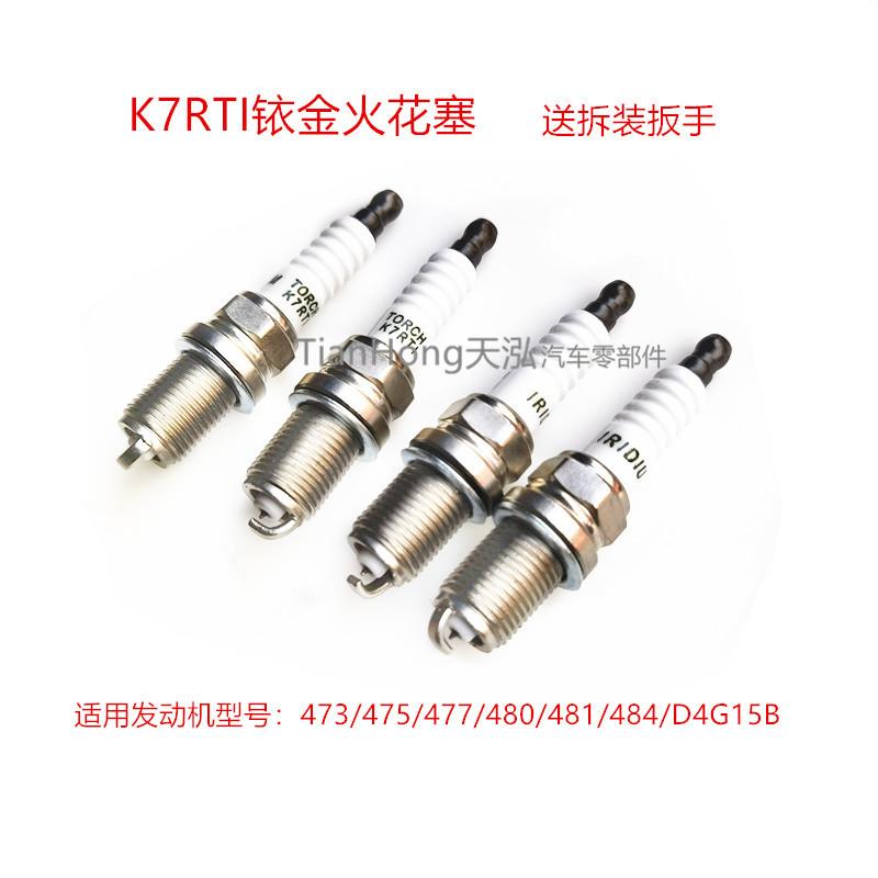 原厂奇瑞风云2旗云2A5A1X1A3E3E5瑞虎G5qq6V5东方之子火花塞K7RTI