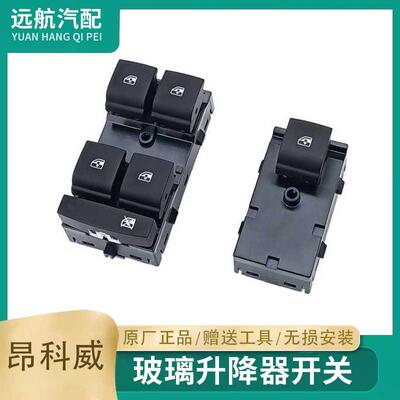 适配昂科威玻璃升降器开 关总成别克原装正品Envision车门控制按