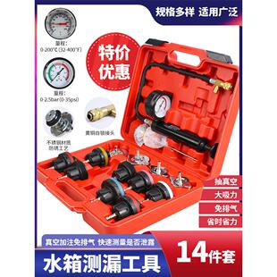 汽车水箱打压测漏检试漏仪工具防冻冷却液真空加注打压更换器工具