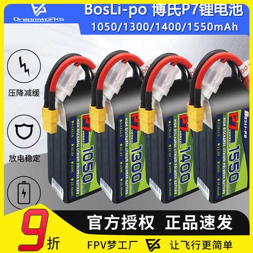 BosLi-po 博氏P7锂电池FPV穿越机150C航模高性能花飞竞速4S 6S