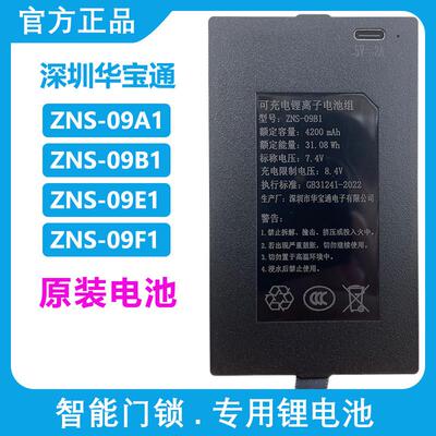 华宝通ZNS-09B1 原装智能指纹锁充电锂电池密码锁电子门锁4200AEF