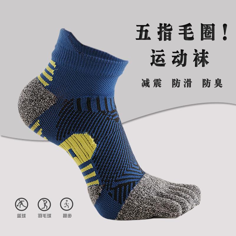 【7A抗菌防臭】男士专业运动五指袜秋冬毛巾底加厚分趾跑步袜篮球