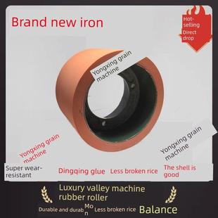 7寸8寸10寸砻谷机胶辊剥壳机加厚耐磨胶辊打米机滚筒碾米机胶辊