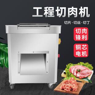 工程款大功率多功能鲜肉切肉机商用切片机家用电动切丝切丁机