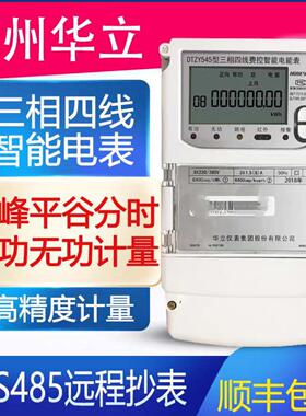 杭州华立DTZ545三相四线电表尖峰平谷分时计量智能电能表0.5/0.2S