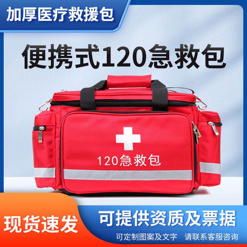 120车载急救包医疗应急救援包防水防汛防灾包户外便携急救背包