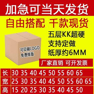 加厚加硬大纸箱子快递打包纸箱包装盒方形扁平小批量定制定做