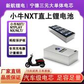 小牛NIT NTplay锂电池NT NPLAY 宁德三元 NXT直上72V电摩改装