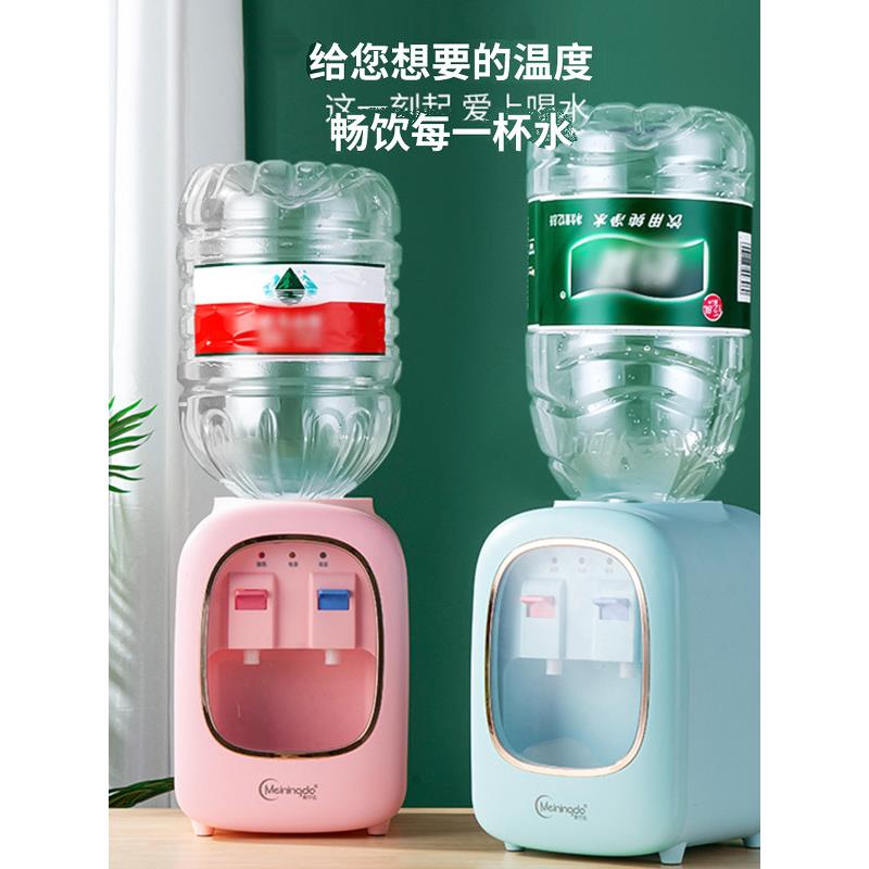 美宁达台式小型饮水机家用制冷制热迷你宿舍学生桌面办公立式冰热