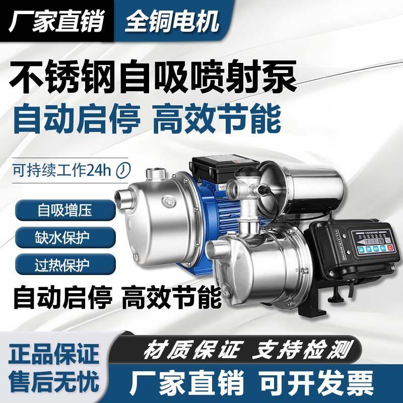 不锈钢喷射泵水压增压泵小型家用水泵全自动自吸泵井水抽水泵