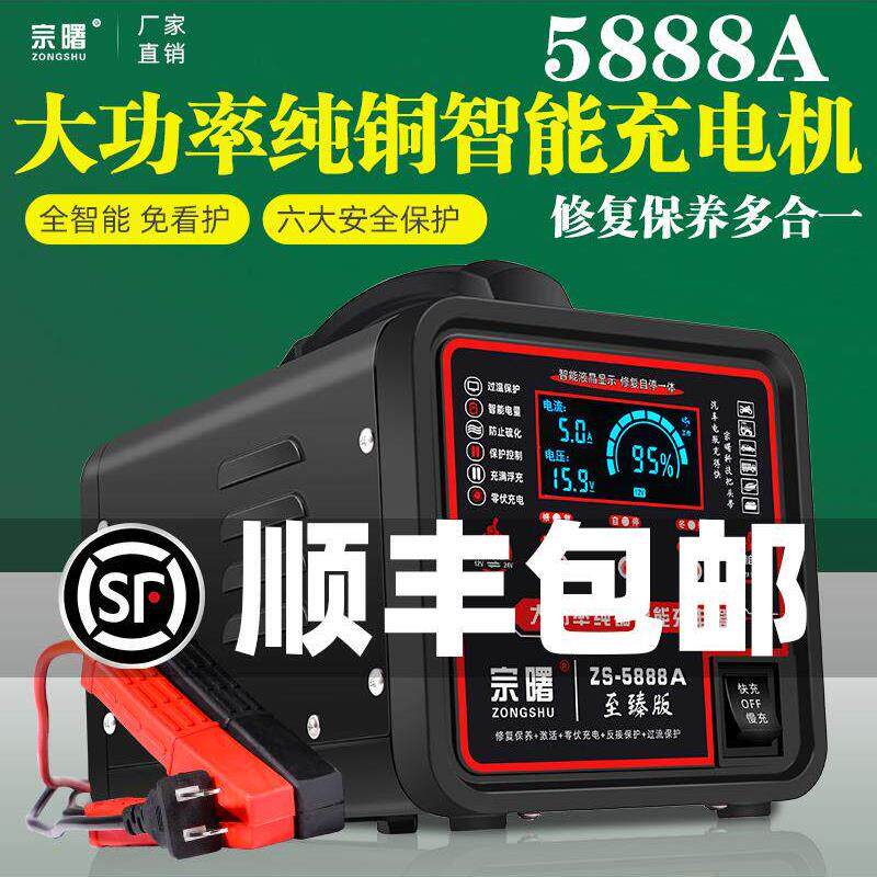 12V24V汽车电瓶充电器全自动通用型修覆大功率纯铜摩托货车充电机