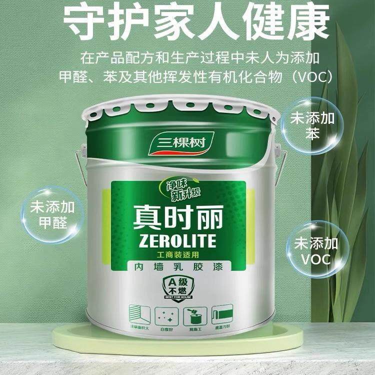 三棵树内墙乳胶漆真时丽乳胶漆五合一耐擦洗环保净味家用翻新