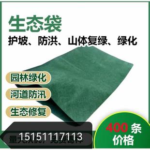 绿色护坡生态袋边防护绿化河道山坡挡土防汛土工布草籽植生袋园林