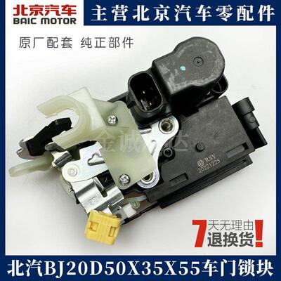 北京汽车BJ20北汽绅宝D50X35X55中控锁块 车门闭锁器中控锁块
