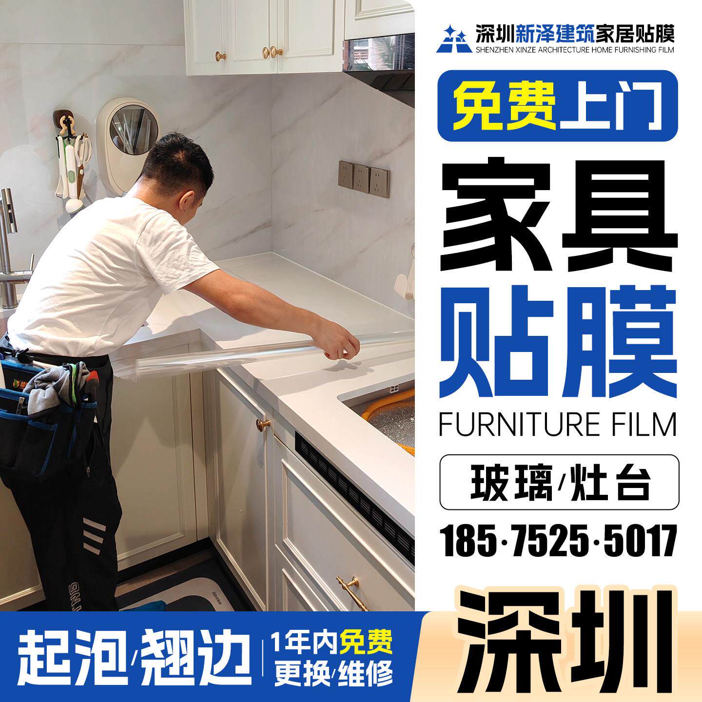 深圳实木家俱贴膜灶台石英石厨房台面贴膜上门大理石餐桌玻璃贴膜